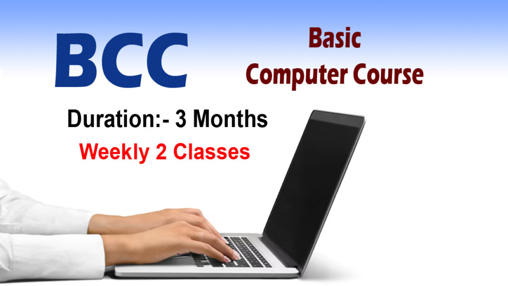 BCC (Basic Computer Course) - SMC Academy